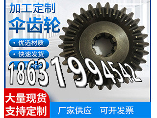 人字齿轮那里有